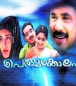 Perumazhakkalam Malayalam DVD